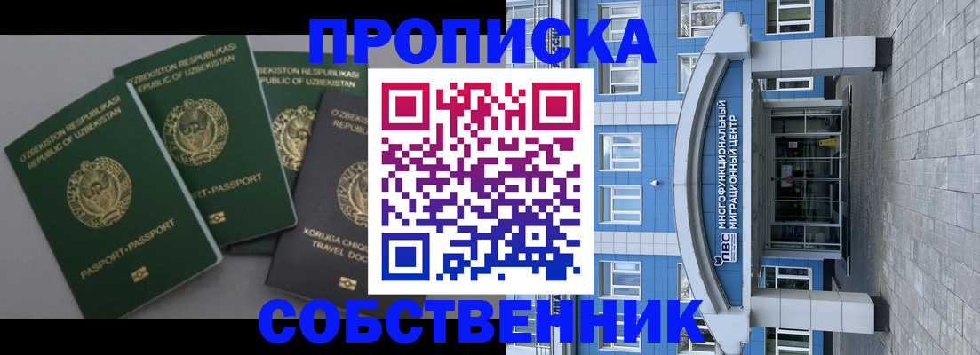 прописка в квартире в Горячем Ключе