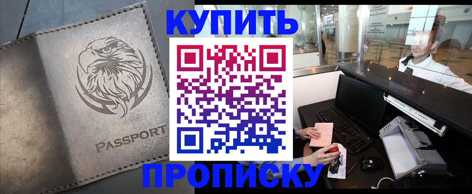 прописка штамп в Горячем Ключе