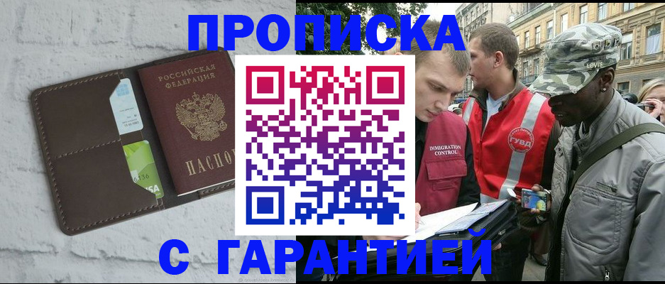 прописка для кредита в Горячем Ключе