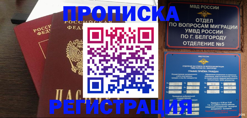 регистрация в Горячем Ключе