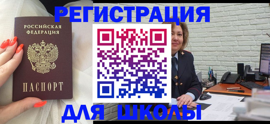 прописка для работы в Горячем Ключе