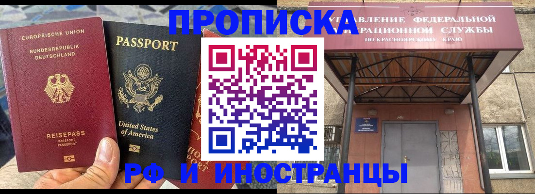 прописка в квартире в Горячем Ключе